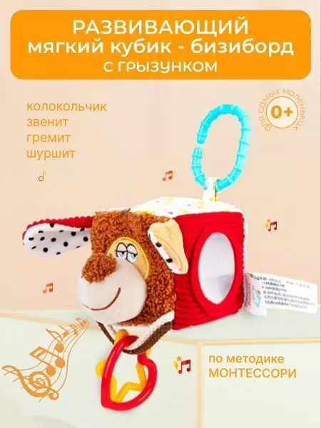 Neзabudki Мягкий развивающий бизиборд кубик для малышей бизикубик