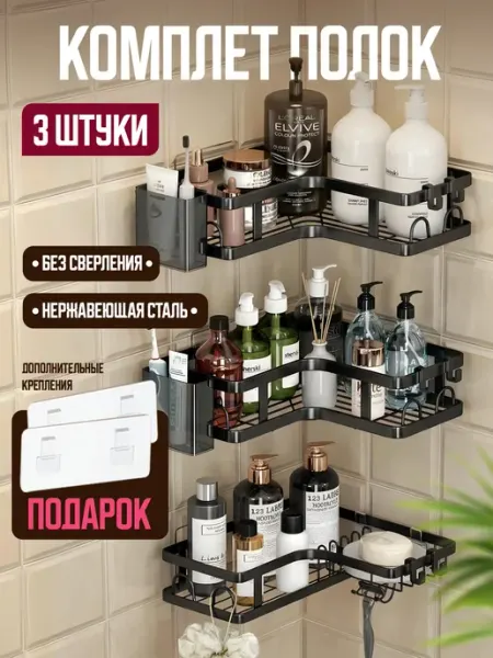 NEAT NEST Полки для ванной без сверления 3 штуки