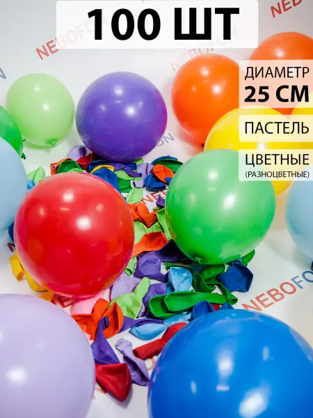 Nebofon Воздушные шарики разноцветные 15 штук