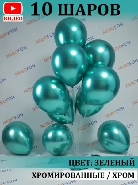 Nebofon Воздушные шары хром золото 10 штук