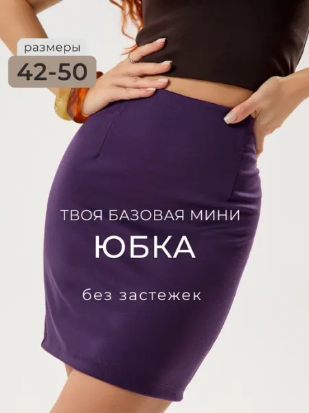 Nebroska Юбка короткая карандаш мини