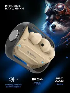 Беспроводные игровые наушники TWS NEBULA SIRIUS коричневый (NG-TWS12)
