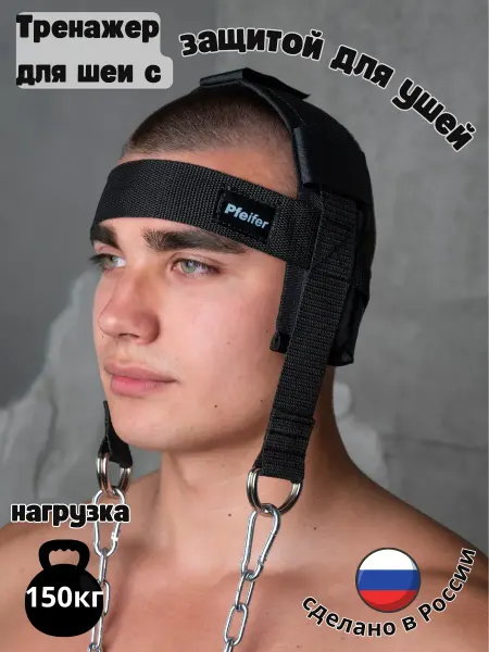 Silents For The Neck Prime Тренажер для шеи с защитой для ушей
