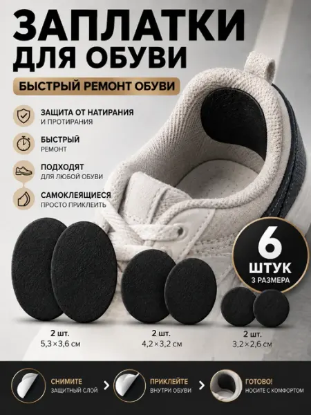NeedFuls Заплатка обувная для кроссовок туфель