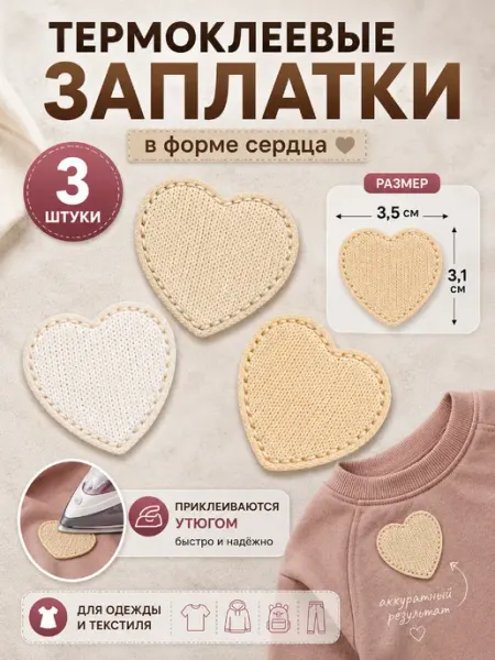 NeedFuls Термонаклейка на одежду нашивка заплатка