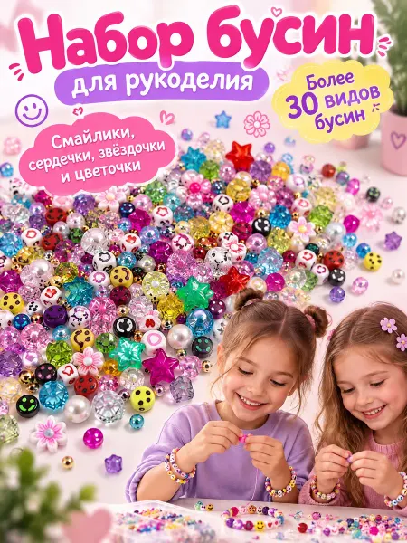 NeedleWoman Набор бусин для рукоделия и браслетов микс