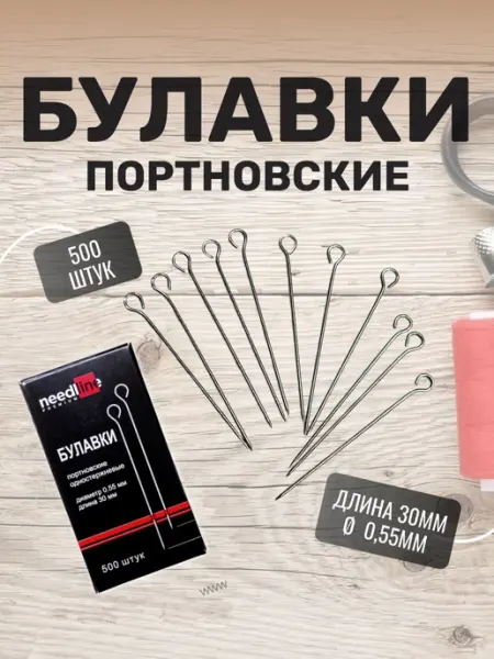 Needline Булавки портновские для рукоделия и творчества 2 шт