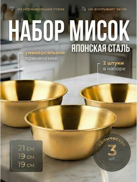 NeedMe_Home Миски для кухни из нержавеющей стали набор