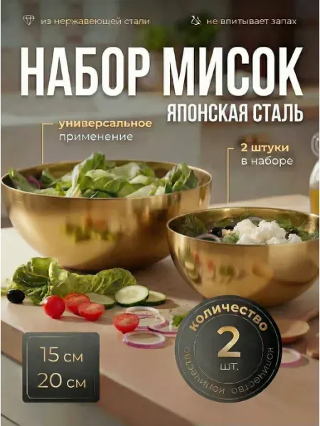 NeedMe_Home Набор мисок салатников из нержавеющей стали