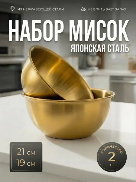 NeedMe_Home Миски для кухни металлические набор из нержавеющей стали