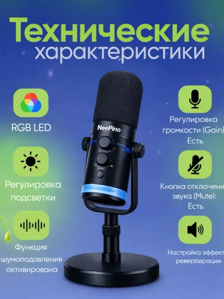 Микрофон Neepho NP-M01 для компьютера, игры • стрим • студия • конденсаторный