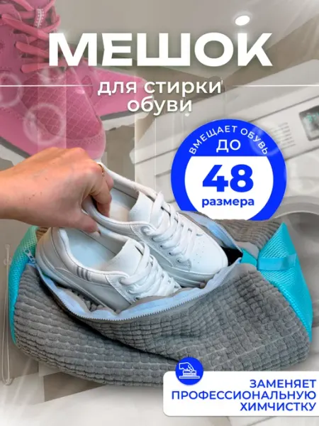 NEFEDORA Мешок для стирки обуви серый