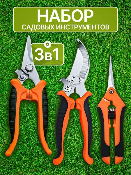 Ножницы садовые универсальные с секатором в наборе