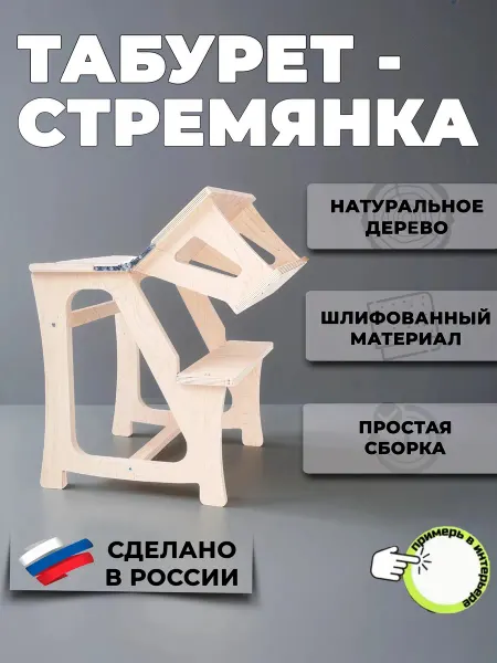 Nemus Табурет-стремянка деревянный стульчик-трансформер для дома