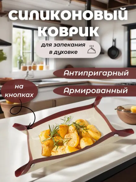 NEN Силиконовый коврик для выпечки в духовке с кнопками