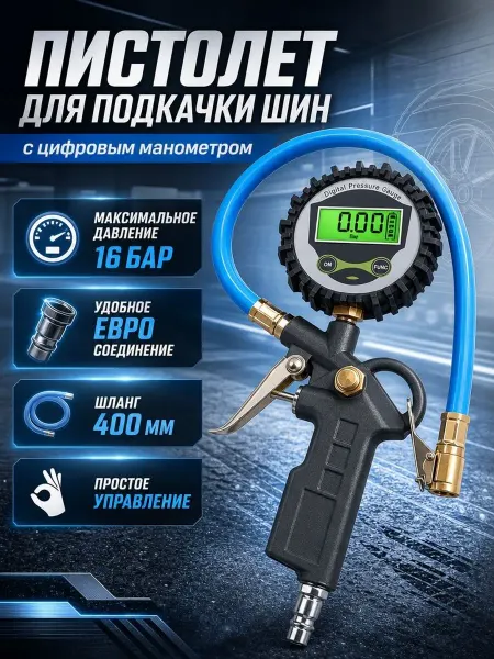 NENWAN пистолет для накачки шин, 1111 штук