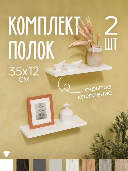 УралСнаб Полка настенная 2шт, парящая, навесная
