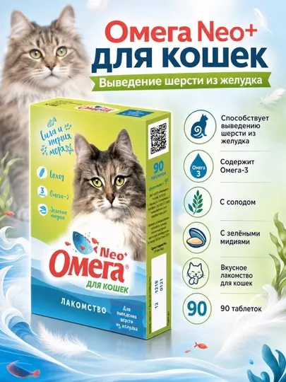 Лакомство для кошек Neo Омега для выведения шерсти из желудка кошек