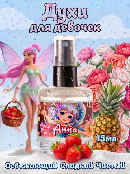 Neo Parfum Духи туалетная вода для девочек Анна 15 мл сладкие