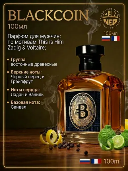 Neo Parfum Духи мужские БЛЭККОИН 100 мл стойкие восточные сандал