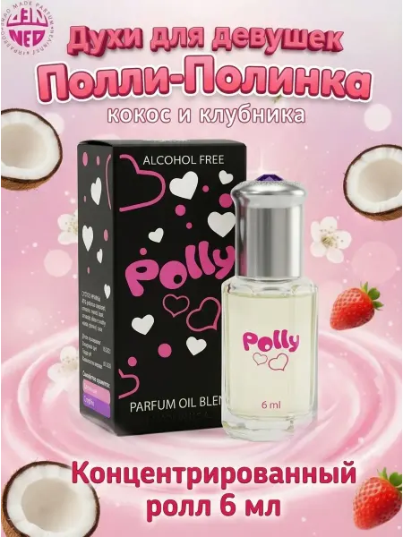 Neo Parfum Масляные духи для неё Polly Полли клубничные 6 мл