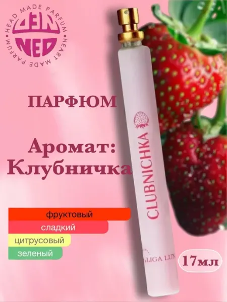 Neo Parfum Духи для девочки Клубничка Strawberry 17 мл сладкие стойкие