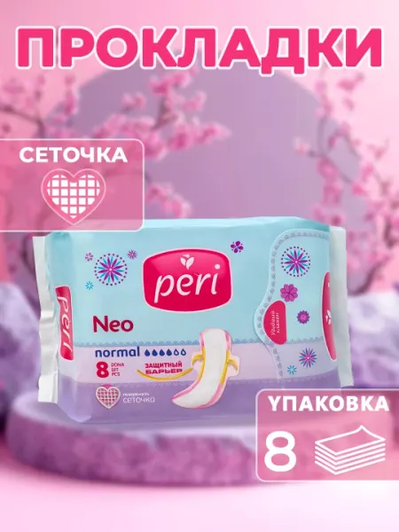 Прокладки Peri Neo 8 шт, женские гигиенические прокладки