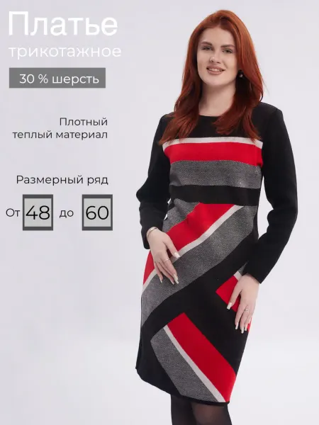 Neoclassic Платье вязаное трикотажное утеплённое