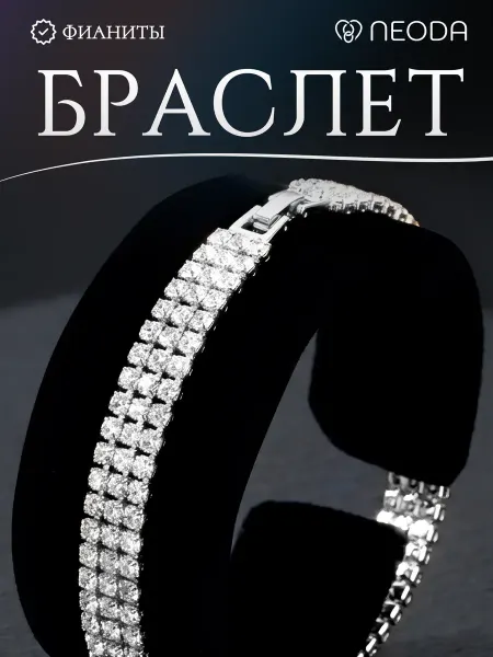 NEODA Браслет бижутерия с фианитами