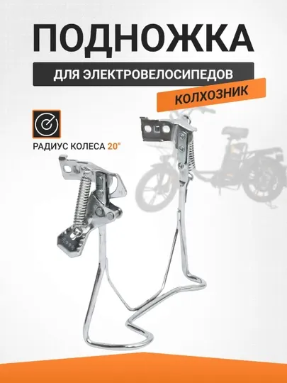 Универсальная подножка для электровелосипеда, прочная и надежная