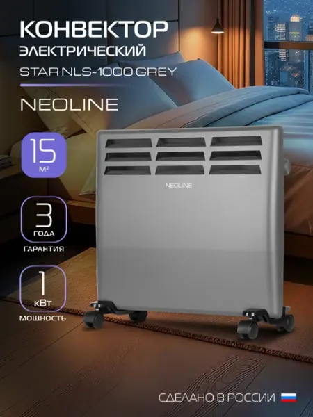Конвектор электрический NEOLINE Star NLS-1000 White