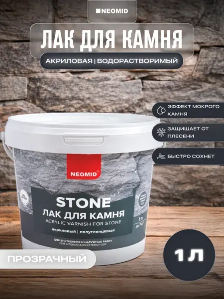 Neomid Лак акриловый для камня stone, водорастворимый (1 л.)