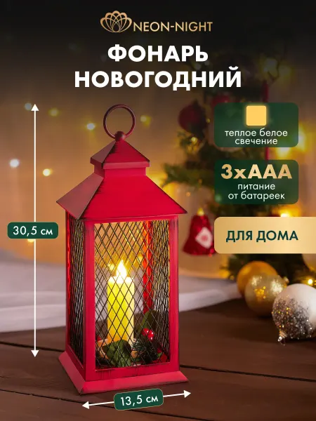 NEON-NIGHT Декоративный фонарь со свечой новогодний