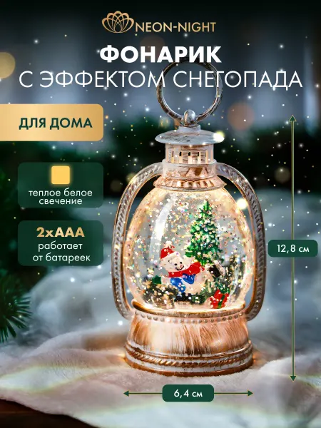 NEON-NIGHT Фонарь декоративный новогодний со снегом