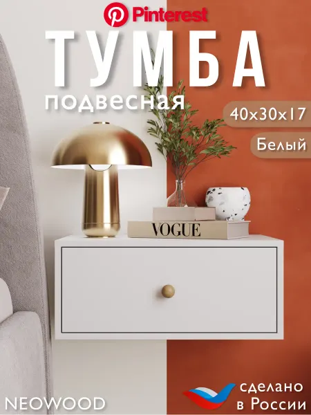 NEOWOOD Тумба прикроватная подвесная
