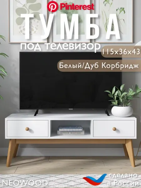 NEOWOOD Тумба под телевизор напольная узкая белая