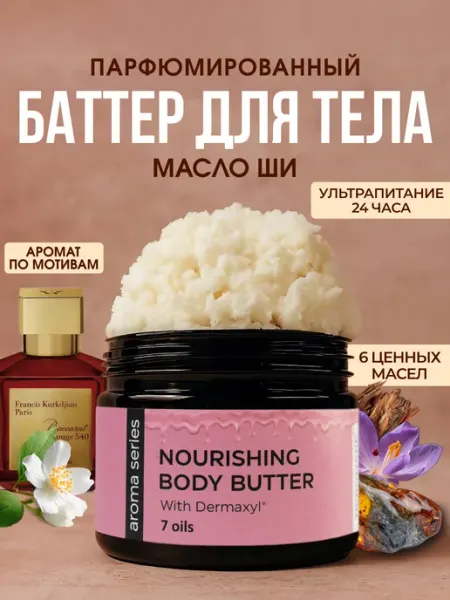 NEROMARE Масло ши для тела парфюмированный баттер