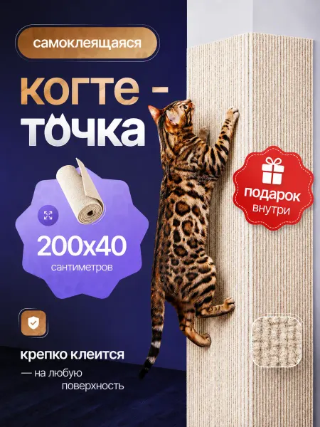NeroO Когтеточка для кошки на стену самоклеящаяся