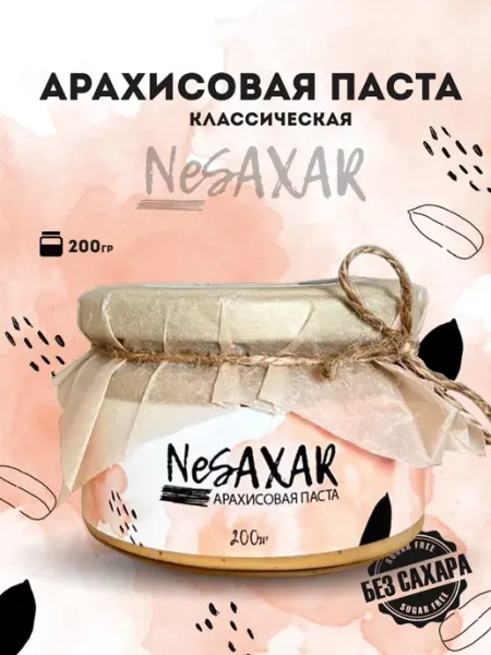NeSaxar Арахисовая паста без сахара, 200 гр