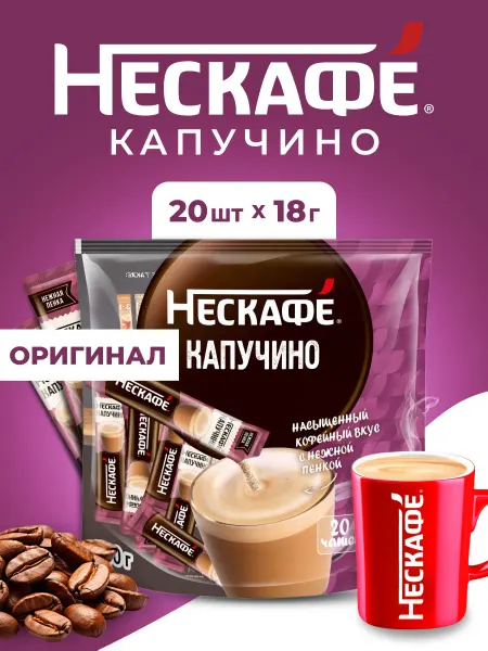Nescafe Кофе в пакетиках Капучино 20 шт
