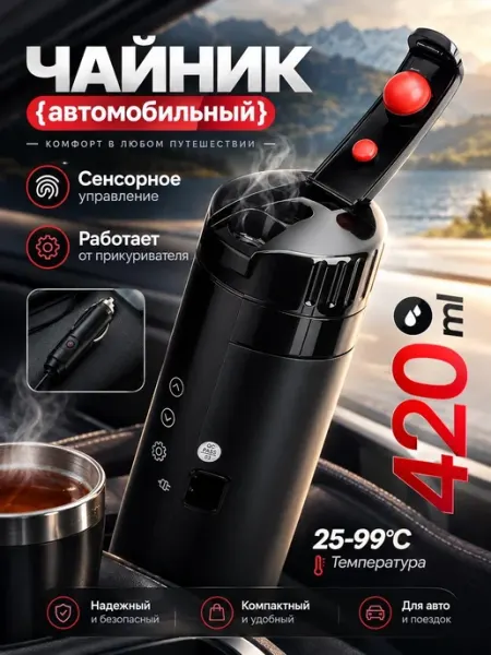 Nestchao Чайник автомобильный от прикуривателя