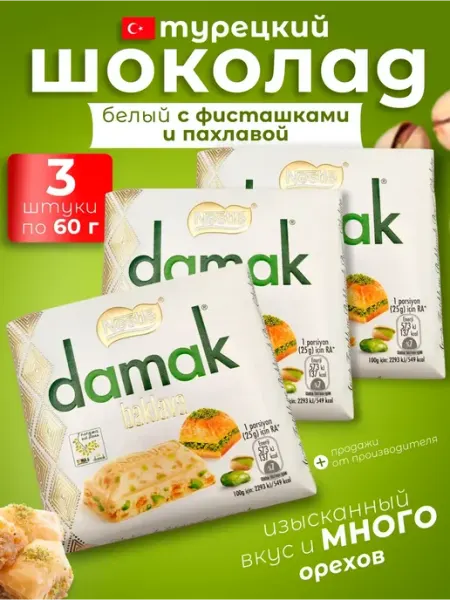 Nestle Белый шоколад с фисташками и пахлавой