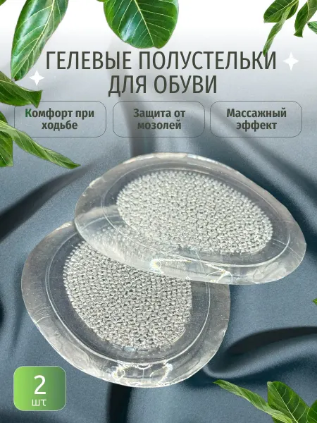 Силиконовые накладки в обувь полустельки подпяточники