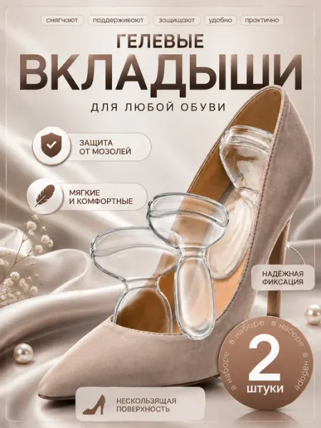 Nestrenvi Вставки в обувь уменьшитель размера и силиконовая стелька