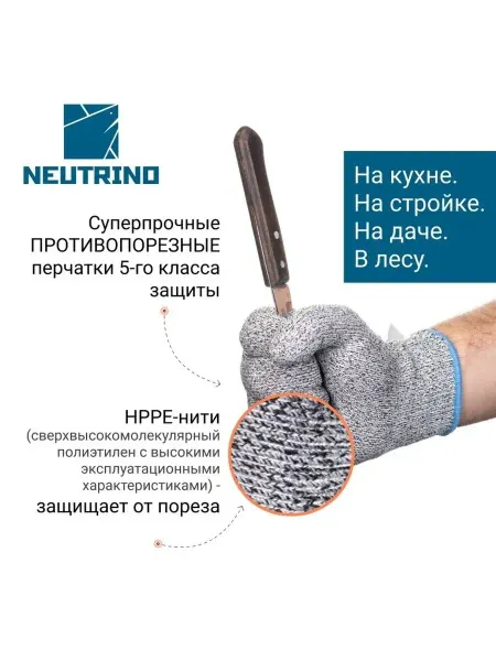 NEUTRINO Перчатки противопорезные суперпрочные хозяйственные рабочие