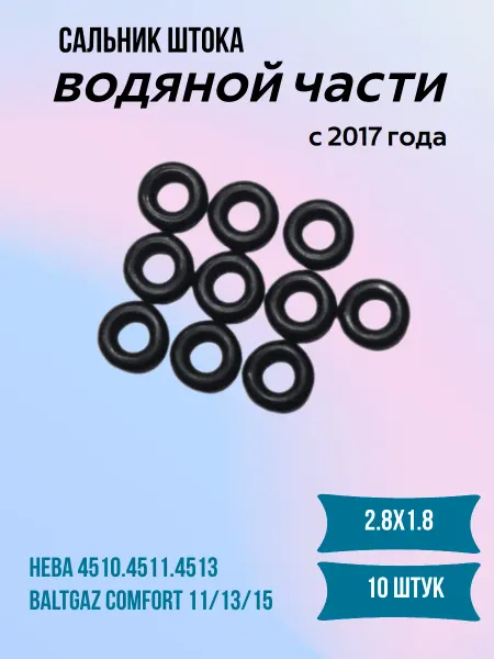 Nevalux Сальник штока газовой колонки Нева пластиковый узел