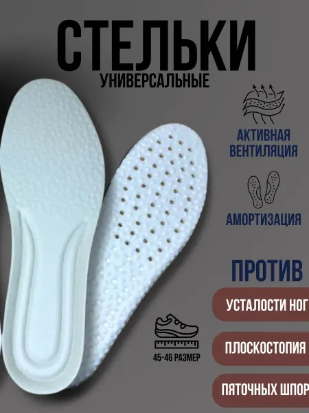 NevaRoomm Стельки для обуви и кроссовок мягкие дышащие мужские женские