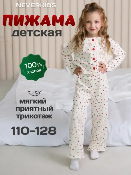 NeverKids Пижама со штанами костюм для дома
