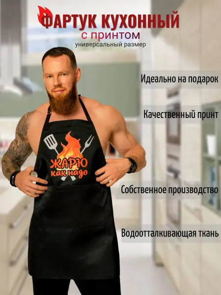 NEVTEX Фартук мужской кухонный с принтом