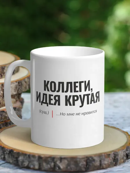 NewТон Кружка юмор - Крутая идея